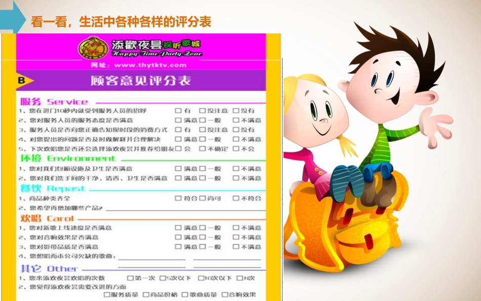 四年级上册主题四任务一制作评分表_第3页