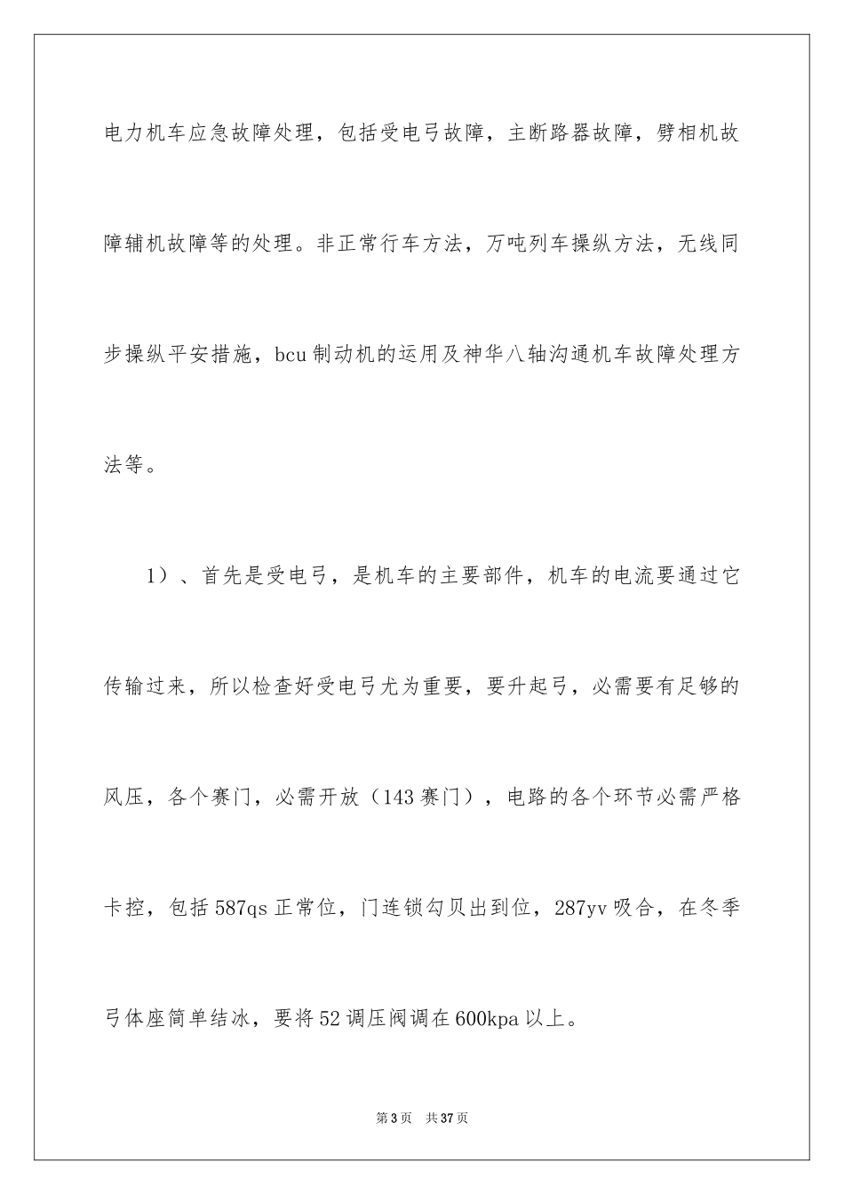 2024乘务员个人工作总结_第3页