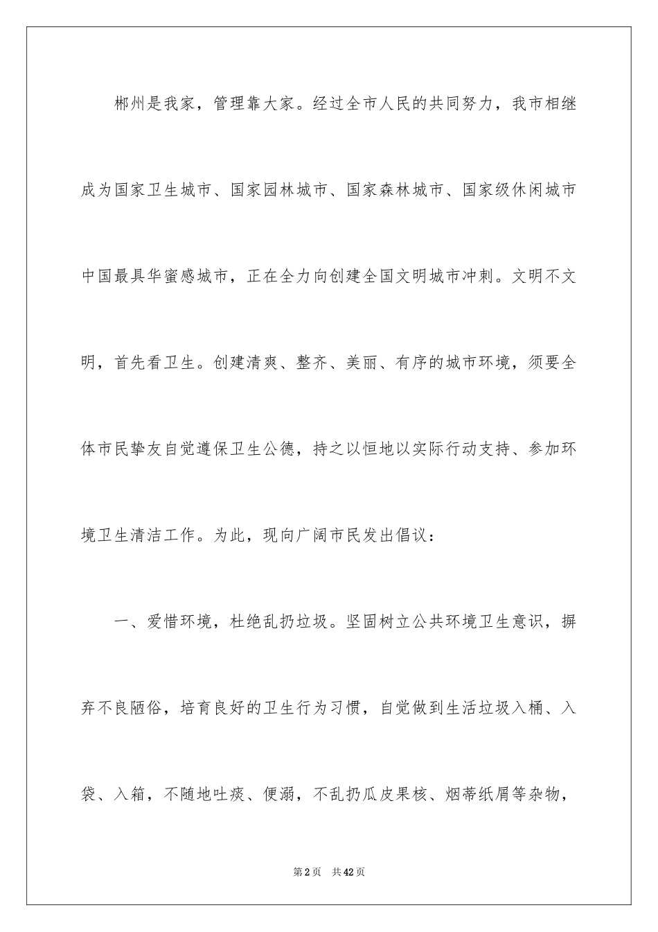 2024学写倡议书_11_第2页