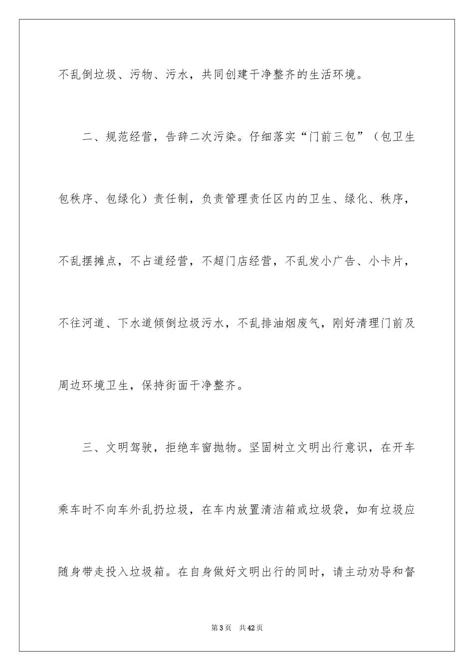 2024学写倡议书_11_第3页