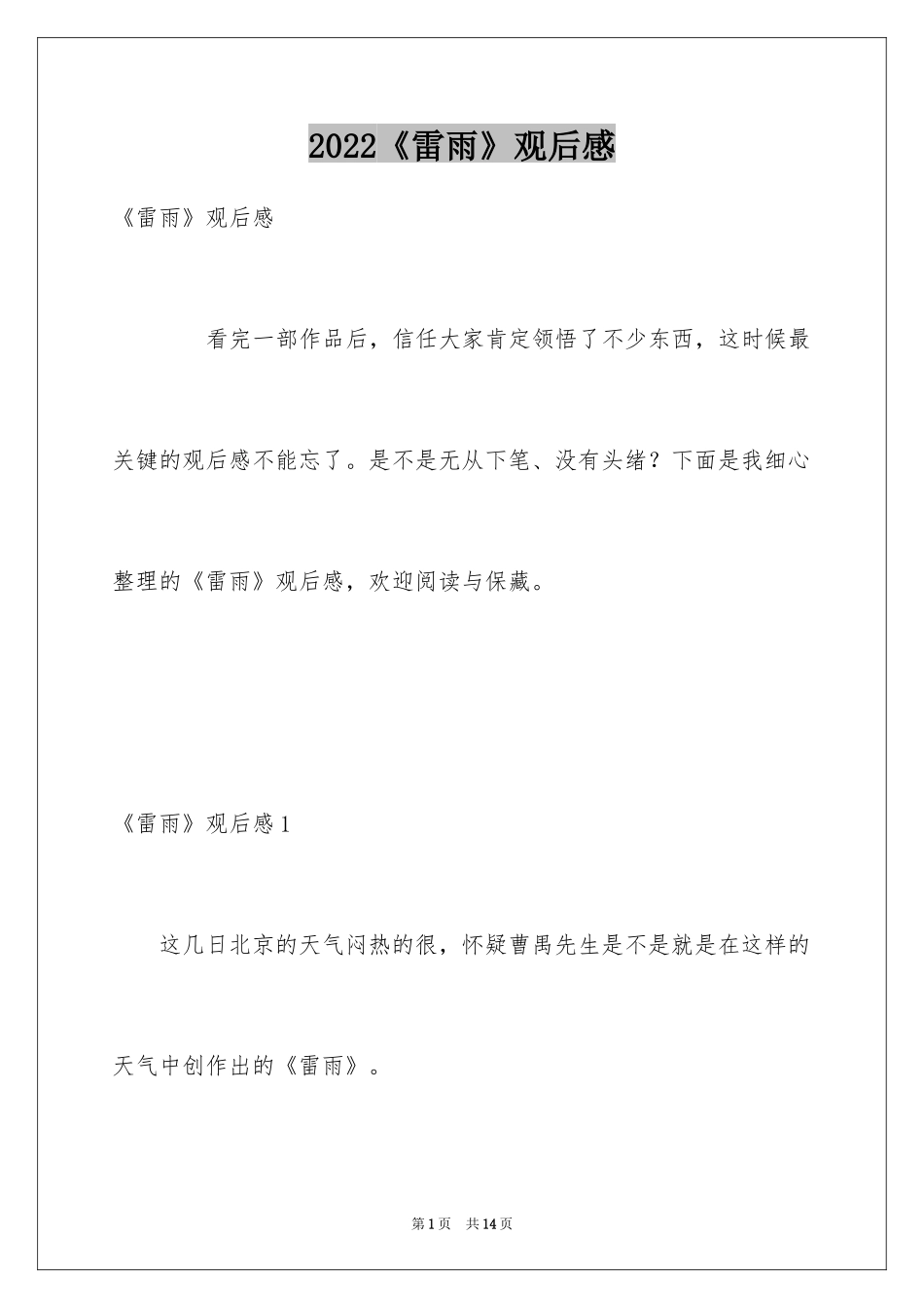 2024《雷雨》观后感_7_第1页