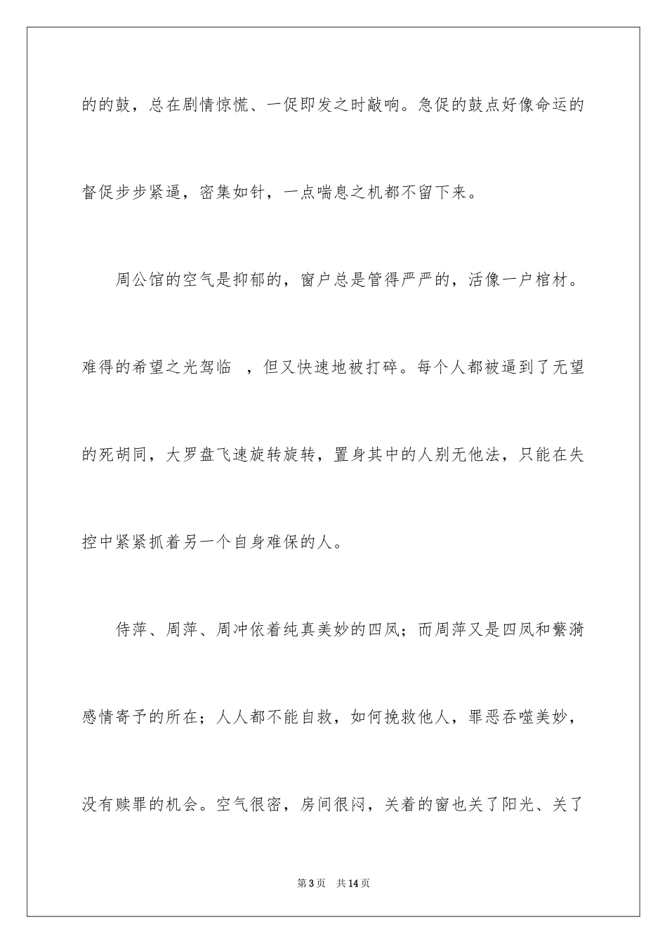 2024《雷雨》观后感_7_第3页