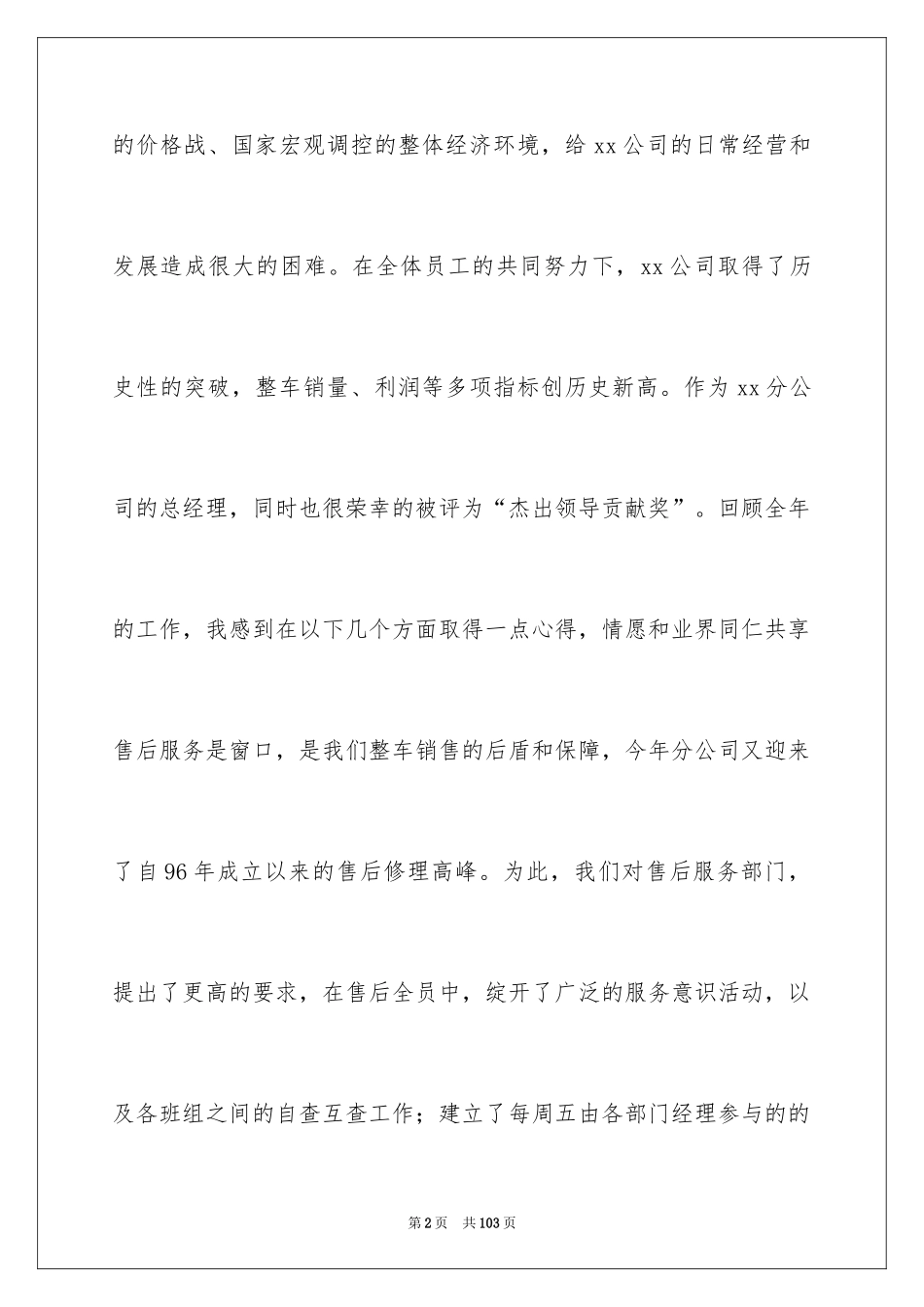 2024售后服务工作总结_13_第2页