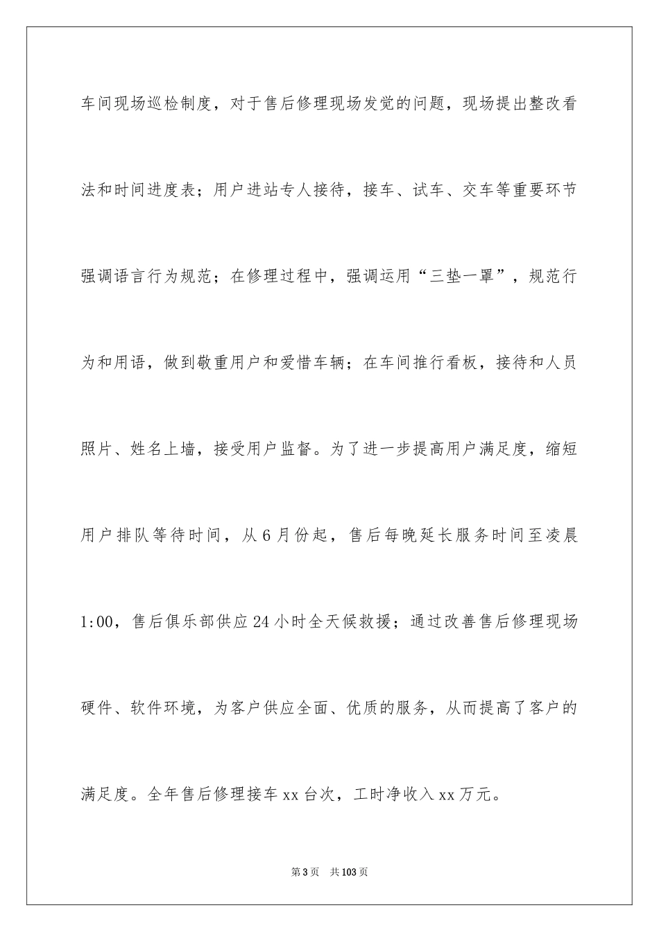 2024售后服务工作总结_13_第3页