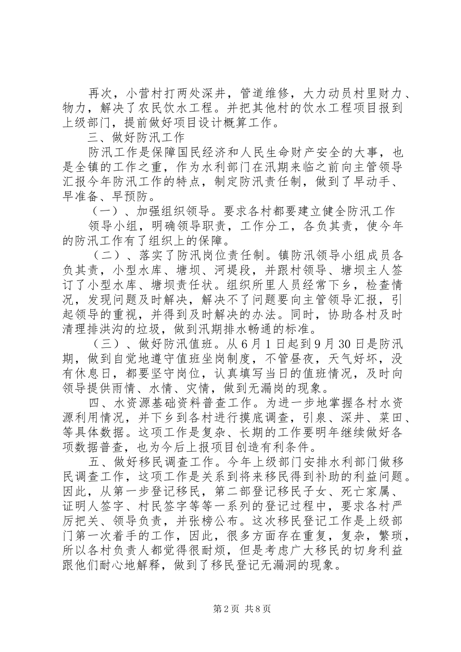 20XX年水利工作总结_第2页