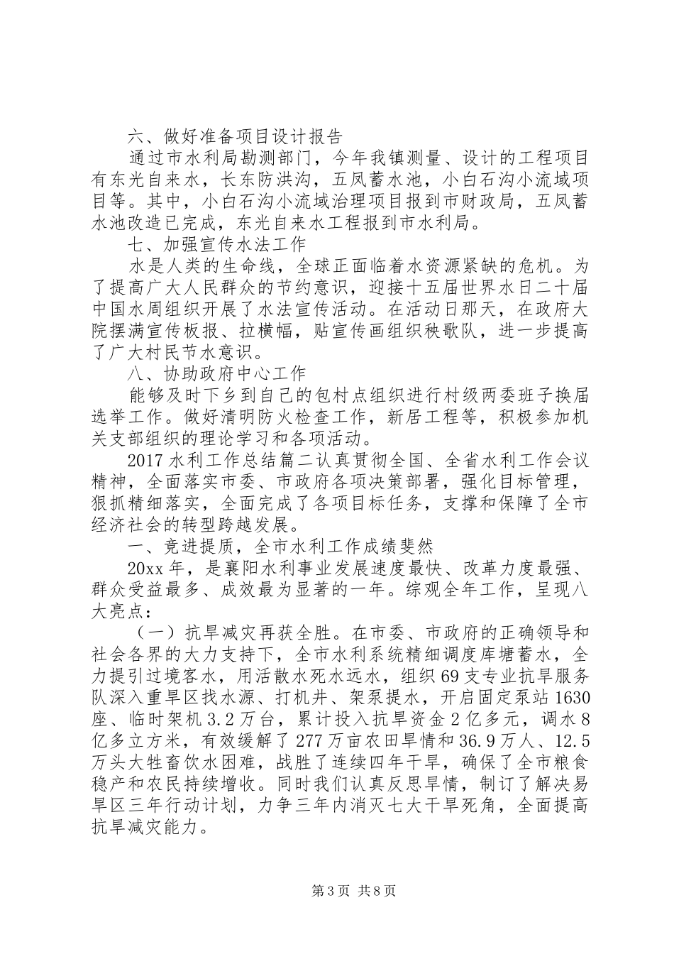 20XX年水利工作总结_第3页