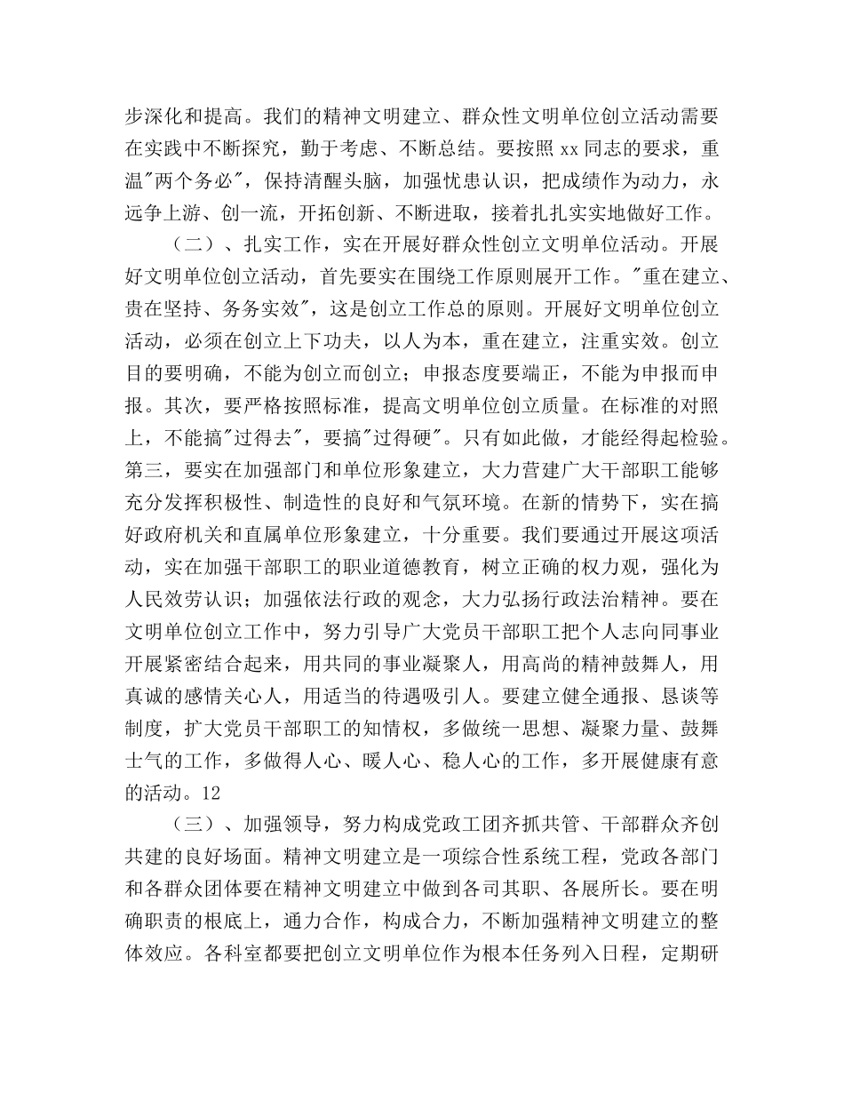 创建文明单位工作规划 _第2页