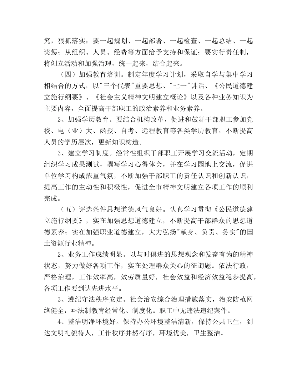 创建文明单位工作规划 _第3页