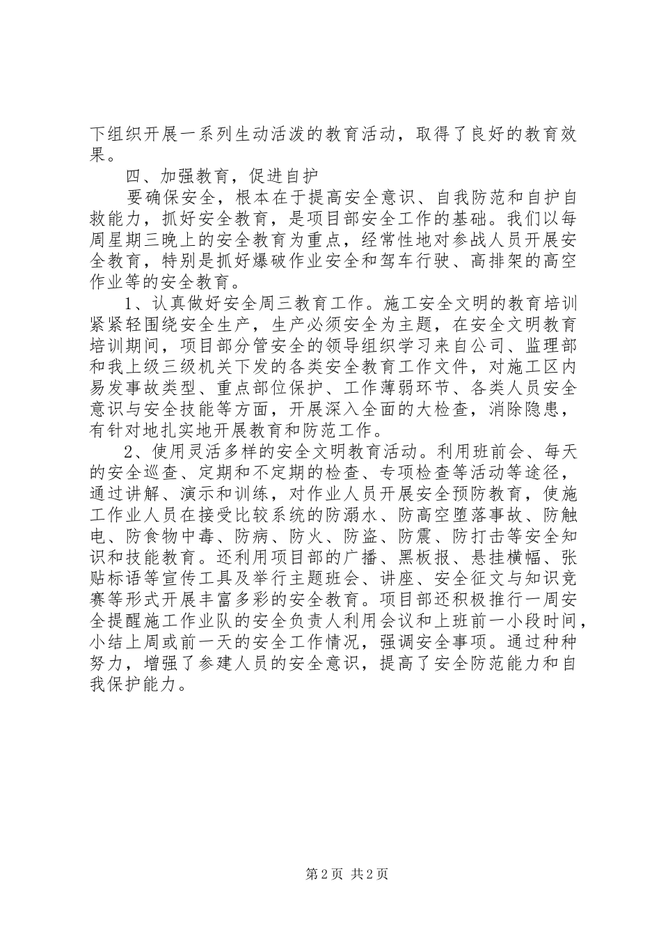 20XX年第三季度安全文明工作总结_第2页