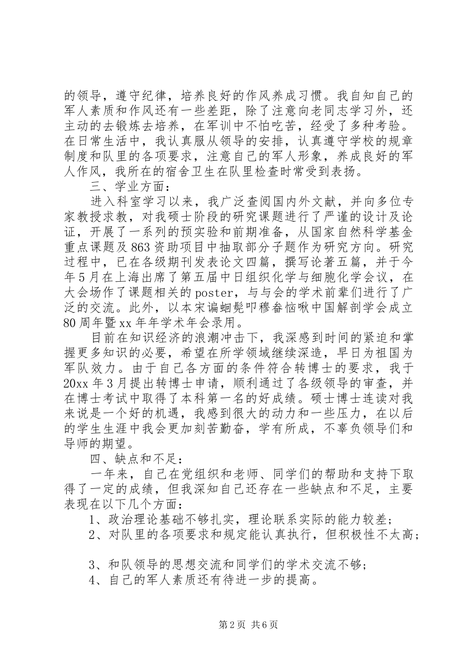 20XX年个人思想政治工作总结,个人思想政治工作总结20XX年春季个人工作总结_第2页