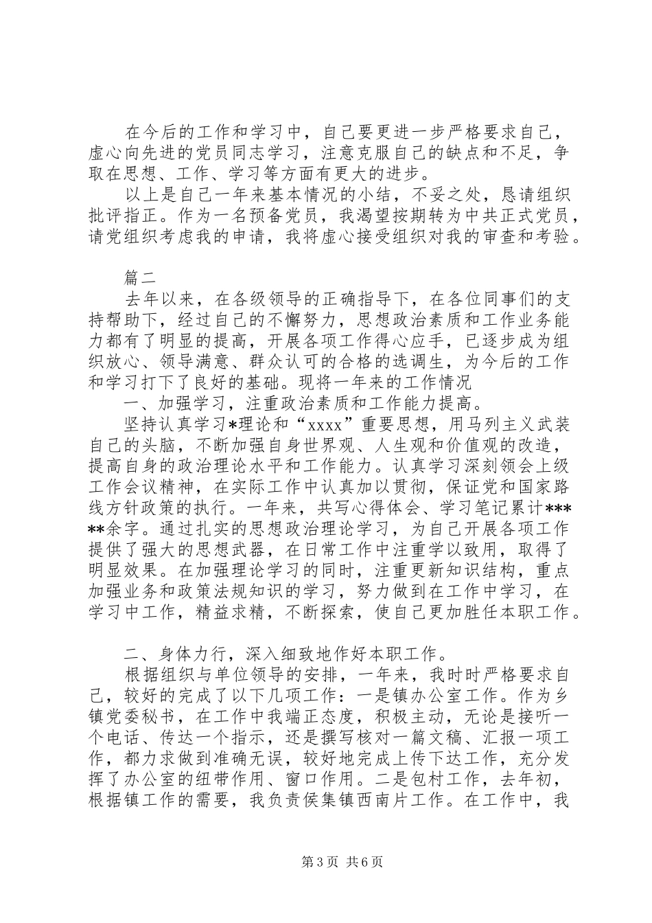 20XX年个人思想政治工作总结,个人思想政治工作总结20XX年春季个人工作总结_第3页