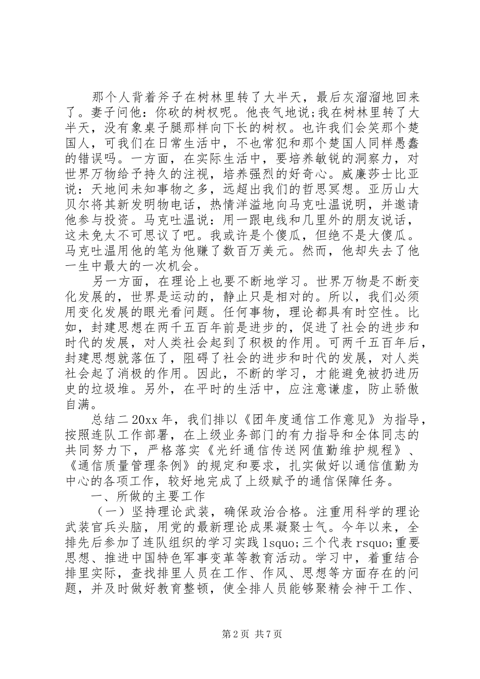 20XX年部队年度个人工作总结_第2页