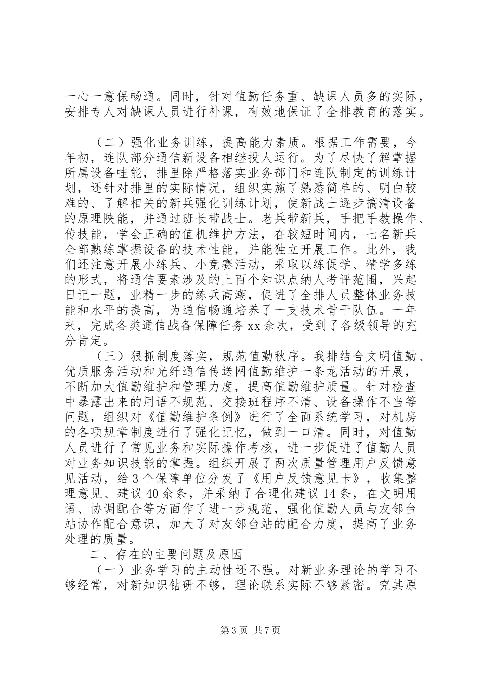 20XX年部队年度个人工作总结_第3页