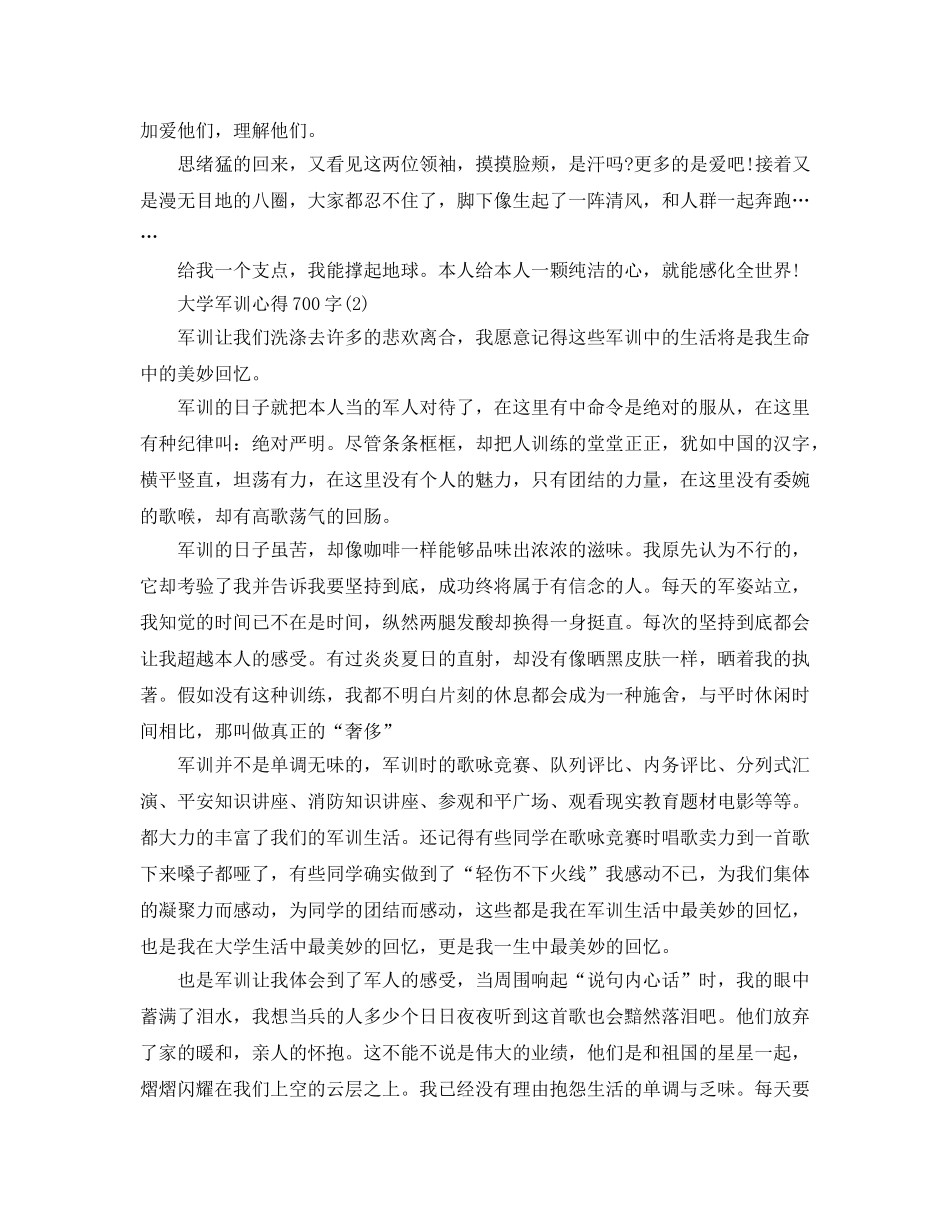 大学军训参考心得700字5篇 _第2页