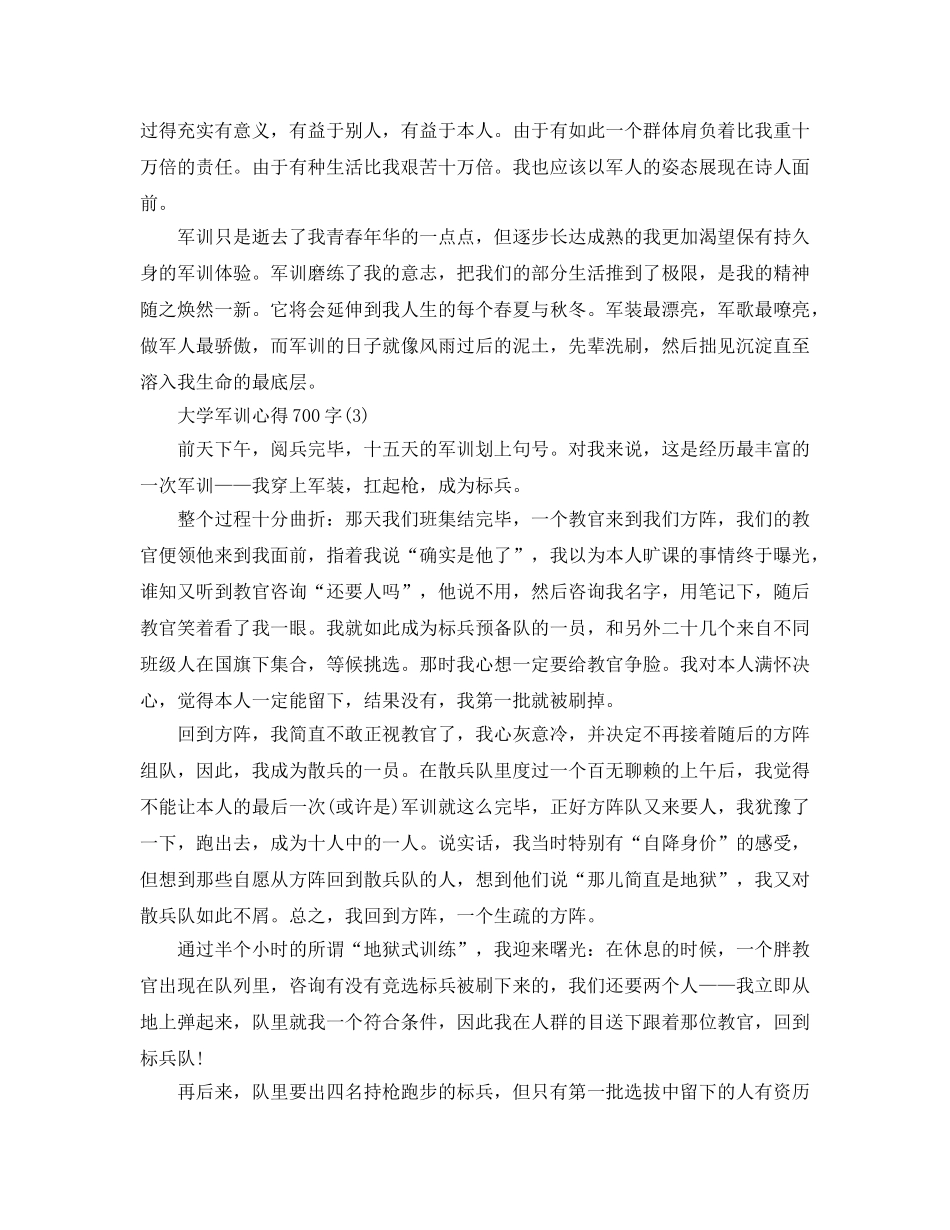 大学军训参考心得700字5篇 _第3页