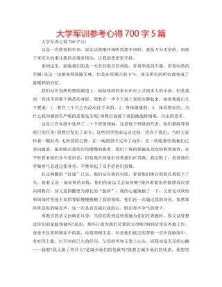 大学军训参考心得700字5篇 
