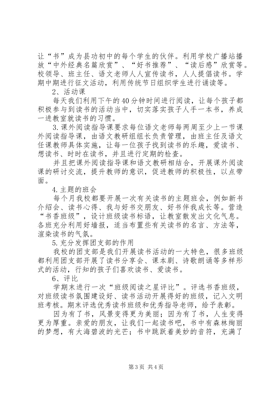 “书香校园”活动总结 _第3页