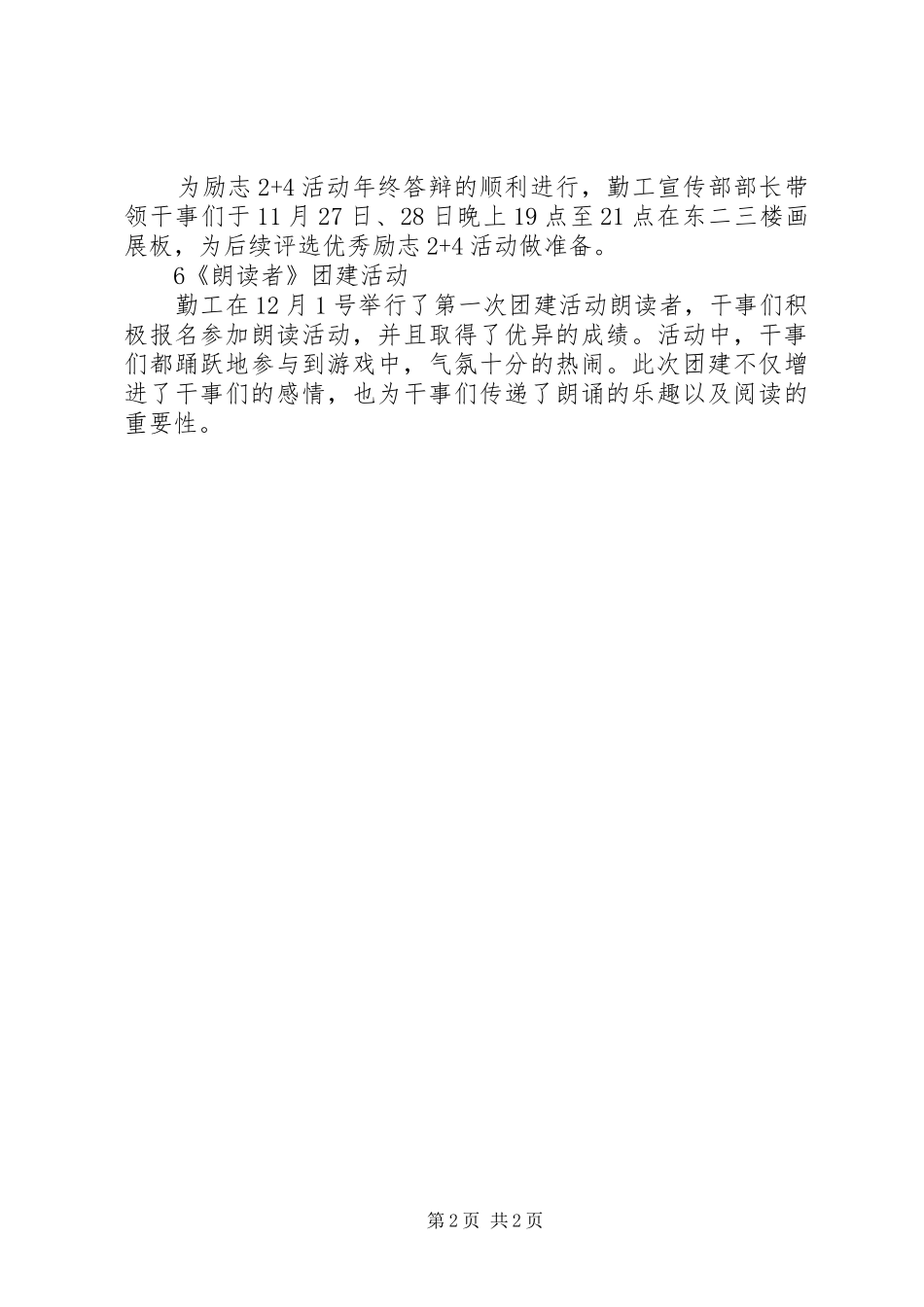 20XX年学院勤工助学中心11月工作总结_第2页
