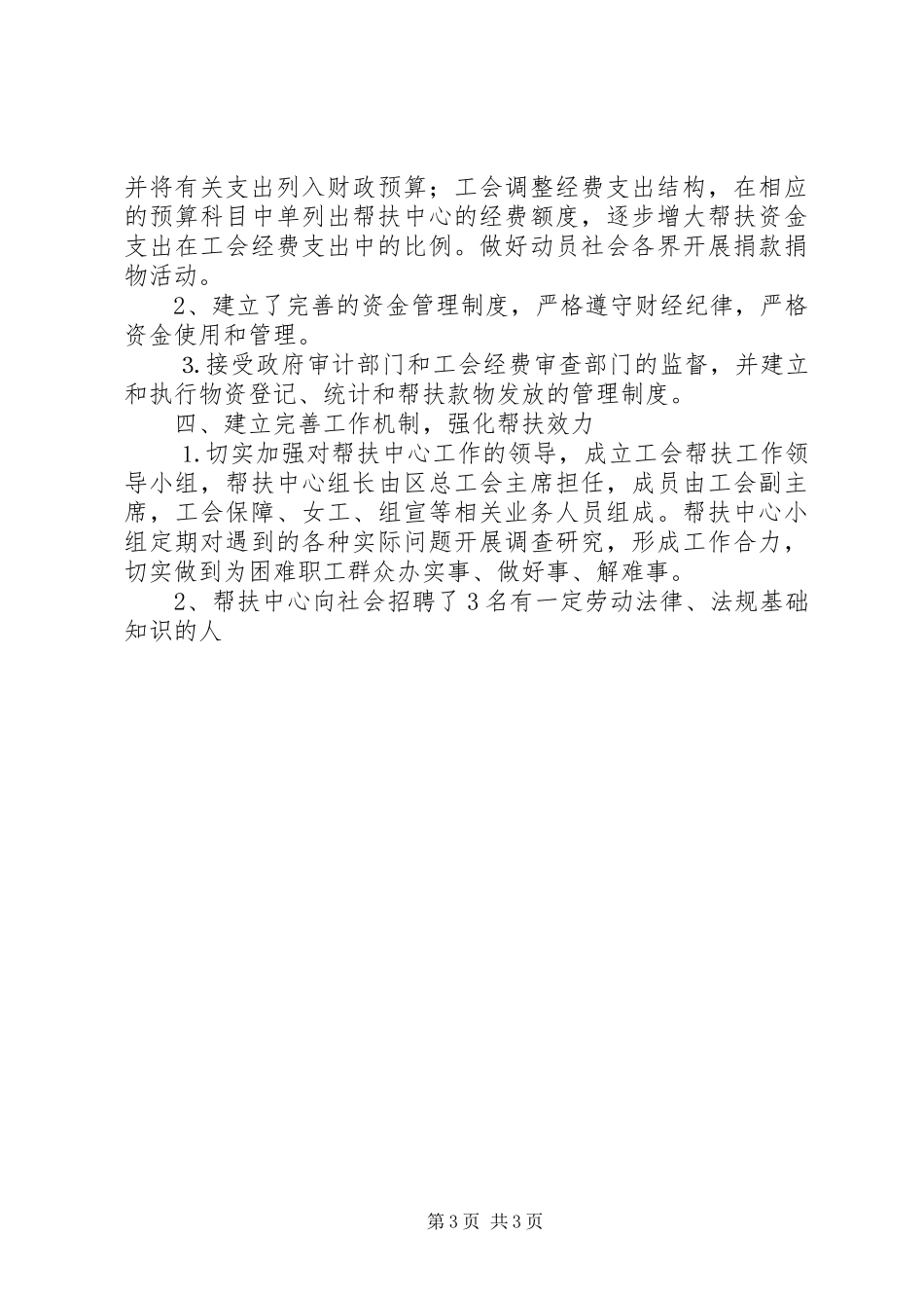 “困难职工帮扶中心”帮扶工作总结 _第3页