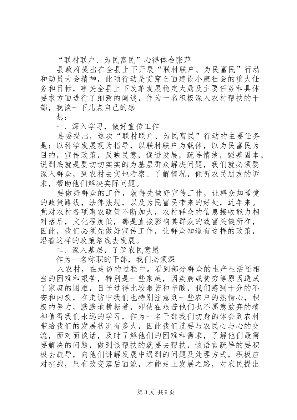 “挂村包组联户”工作总结和心得体会 _第3页
