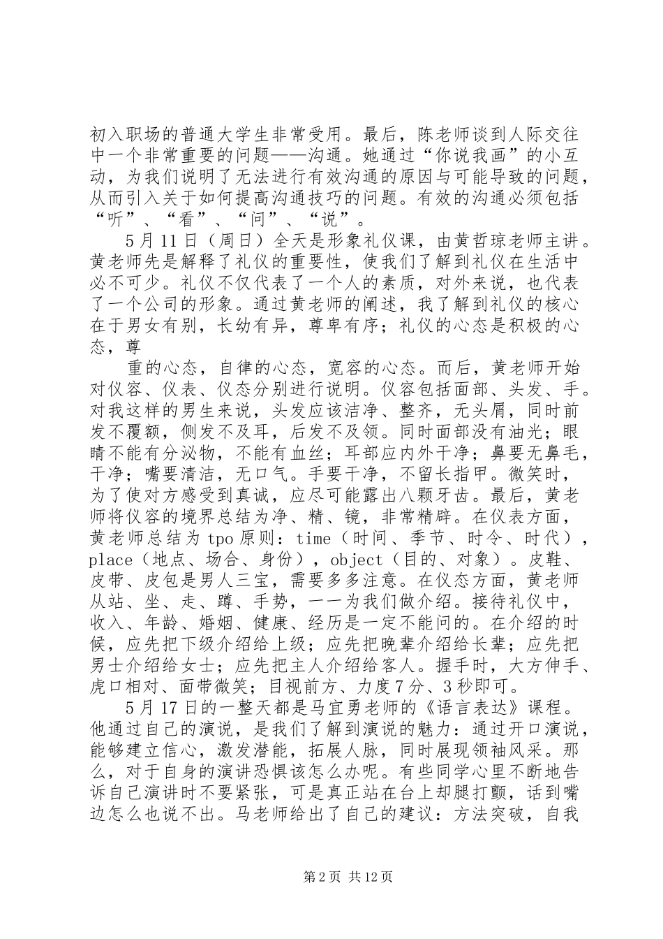 20XX年江苏学信学院千训总结南京中医药大学张一冰_第2页