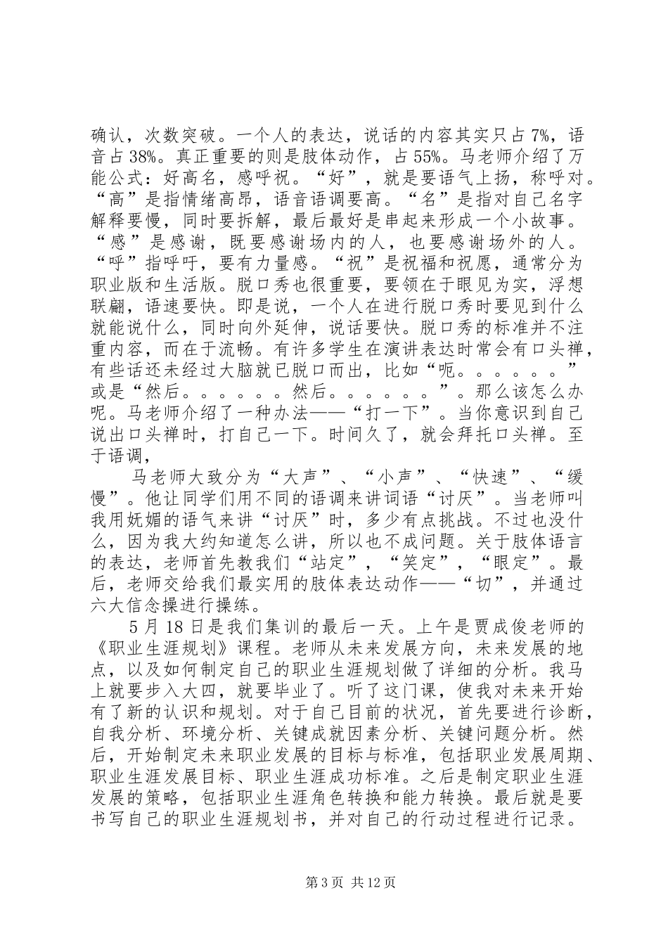 20XX年江苏学信学院千训总结南京中医药大学张一冰_第3页