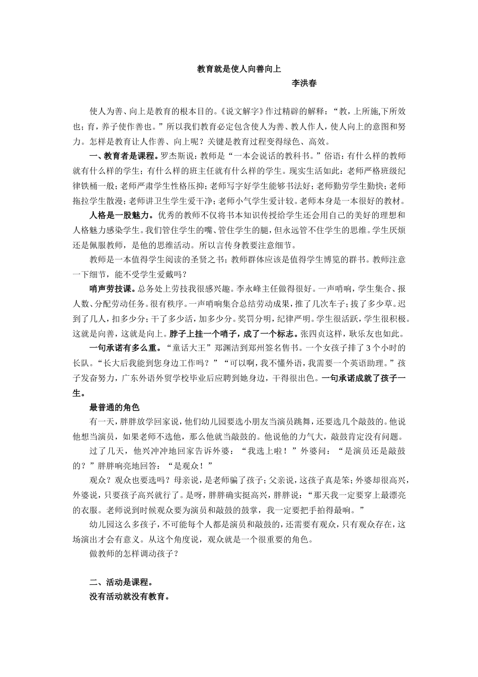 教育就是使人向善向上_第1页