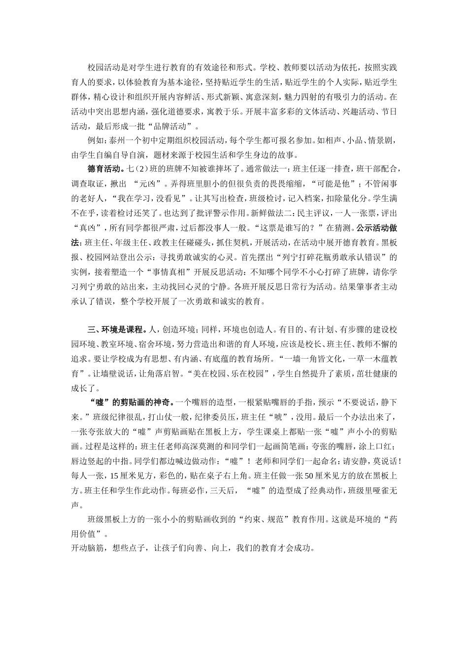 教育就是使人向善向上_第2页