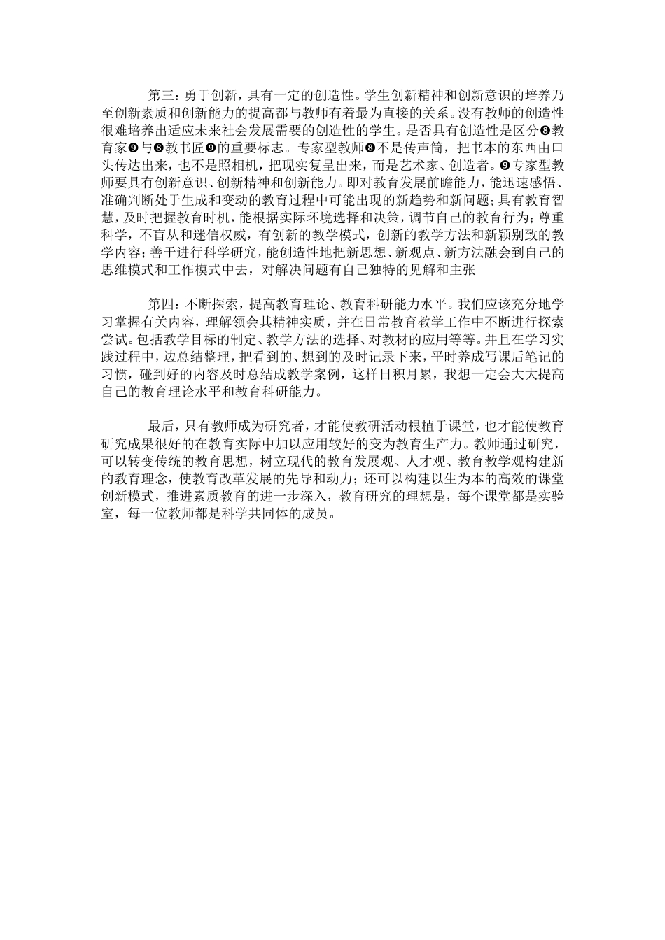浅谈怎样成为一名专家型、学者型的教师_第2页