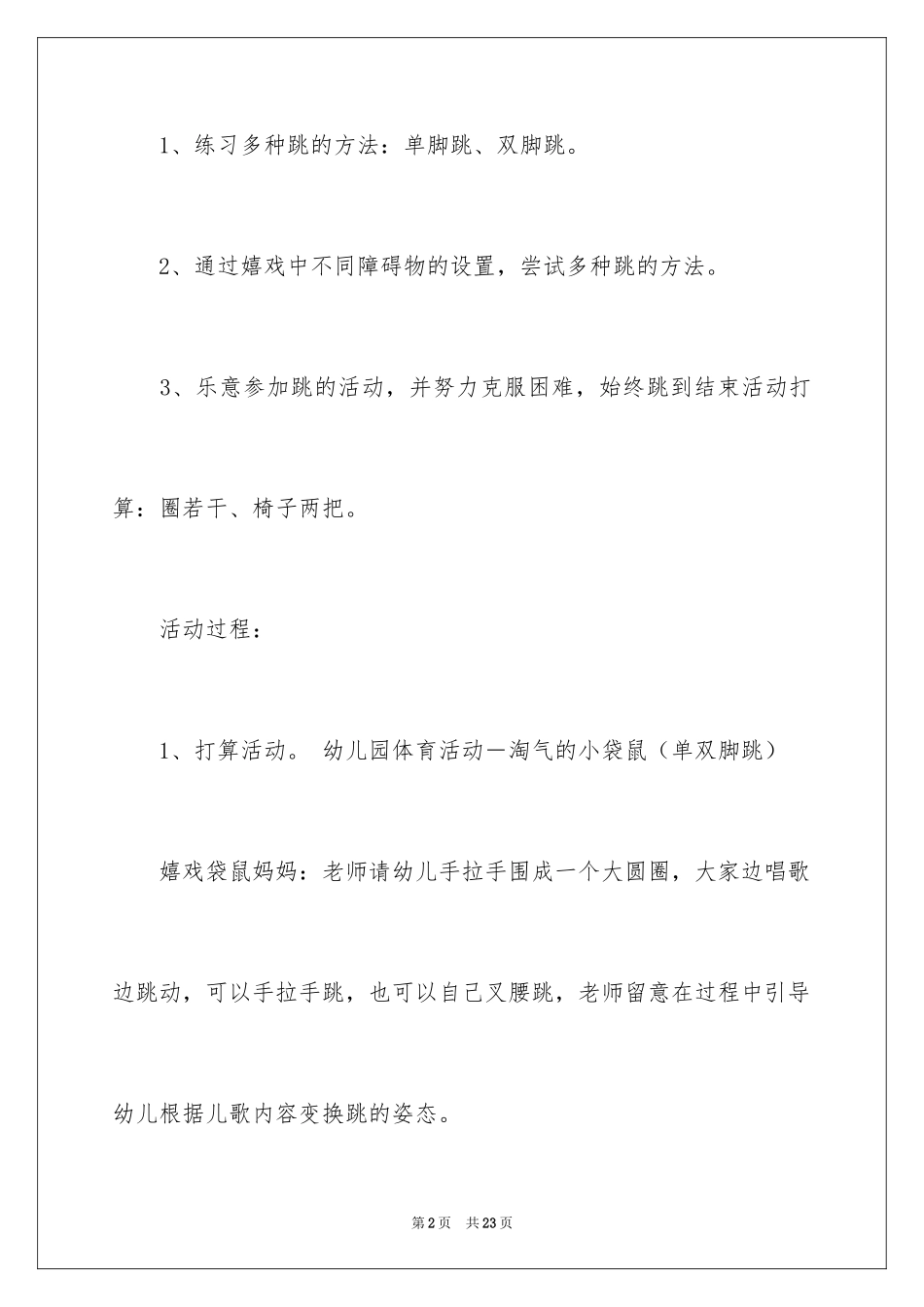 2024体育游戏教案_2_第2页