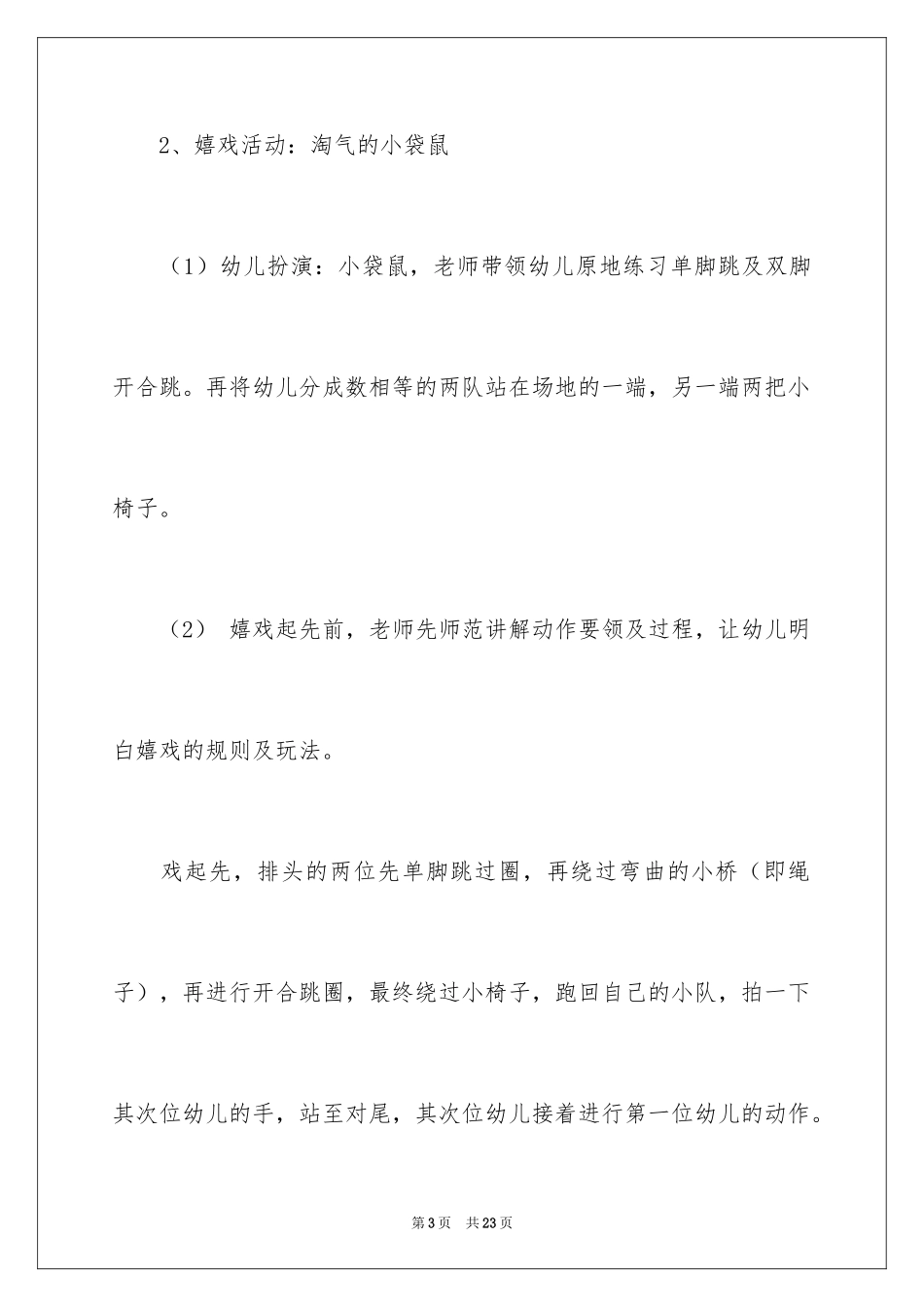 2024体育游戏教案_2_第3页