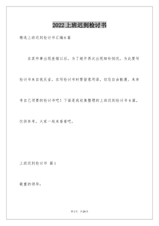 2024上班迟到检讨书_35