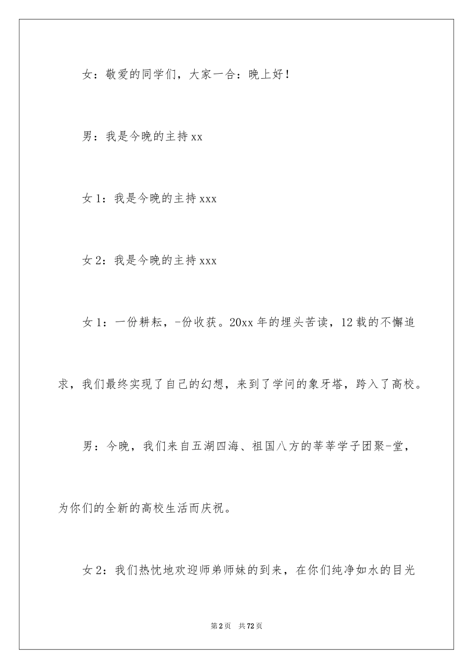 2024学生迎新晚会主持词_第2页