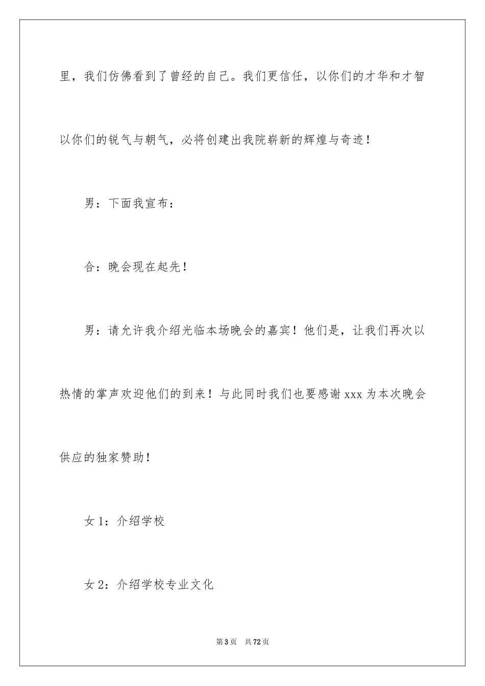 2024学生迎新晚会主持词_第3页