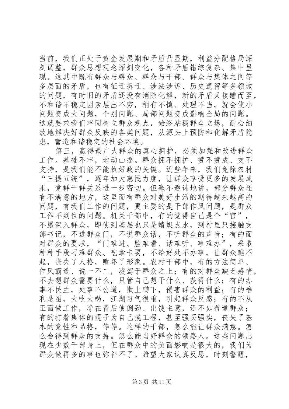 区长在群众工作分析会讲话发言_第3页