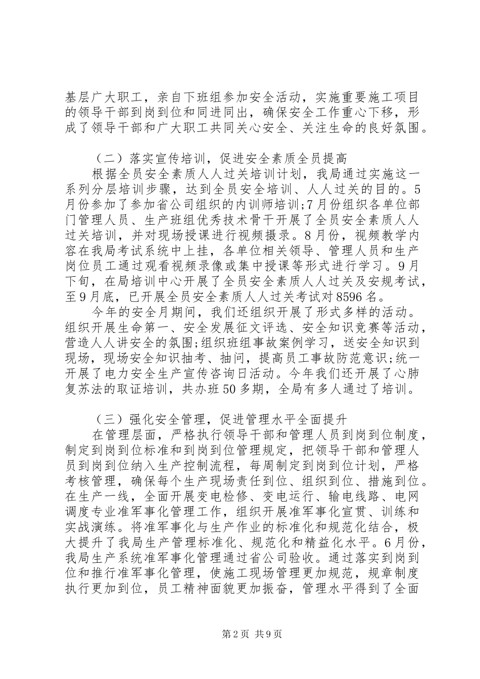 20XX年供电所上半年工作总结模板精选_第2页