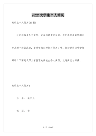 2024大学生个人简历