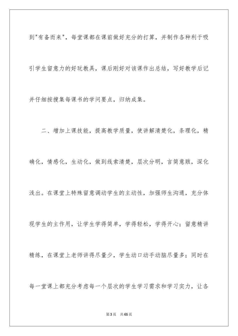 2024初二生物教学工作总结_1_第3页