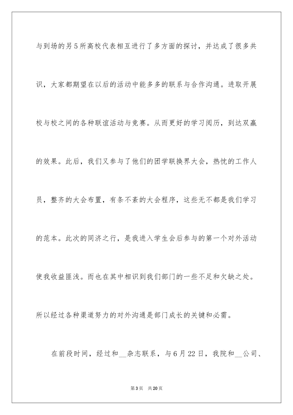 2024大学生外联部自我评价_第3页