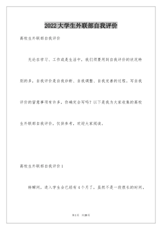 2024大学生外联部自我评价