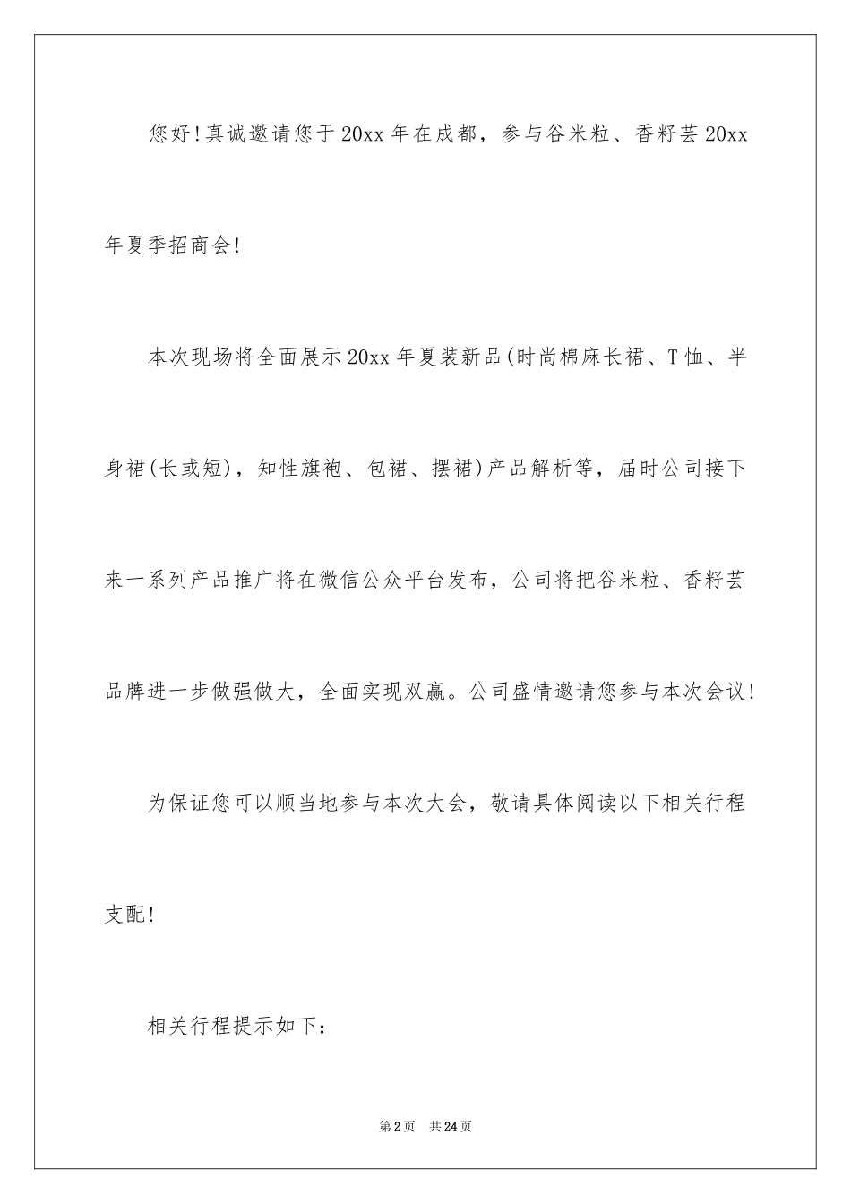 2024商会招商邀请函_第2页