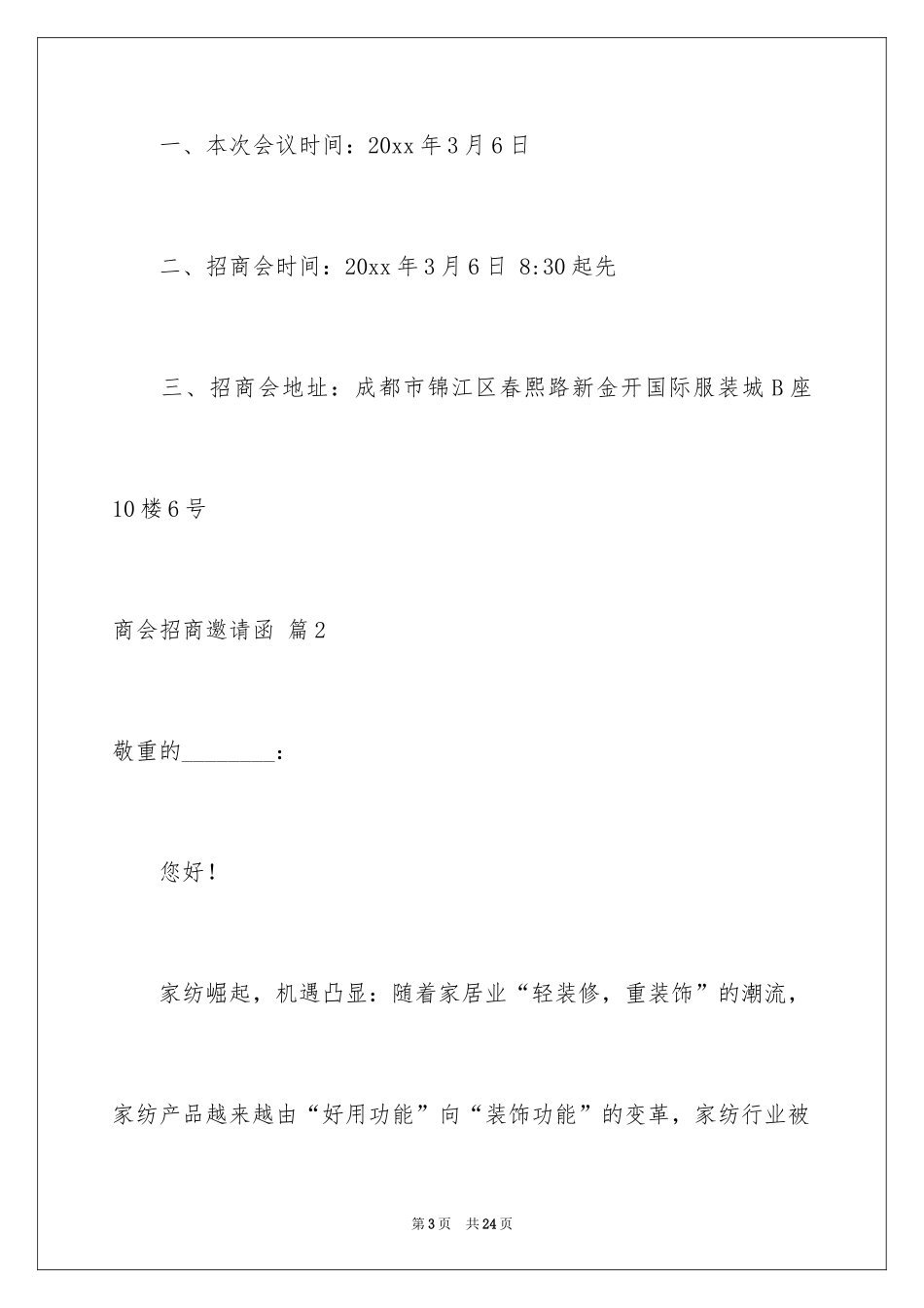 2024商会招商邀请函_第3页