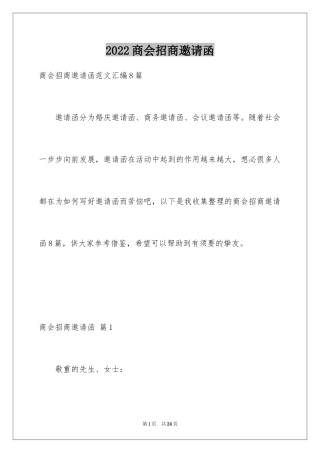 2024商会招商邀请函
