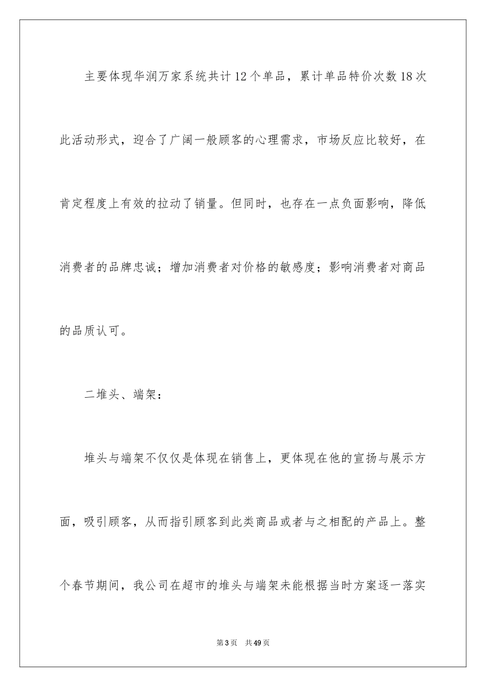 2024促销活动总结_150_第3页