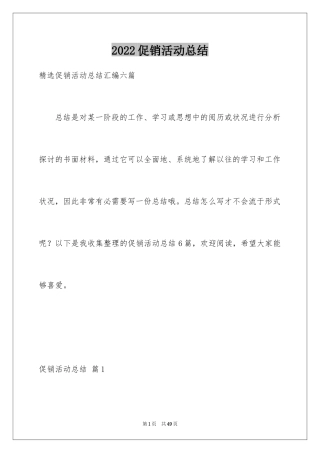 2024促销活动总结_150