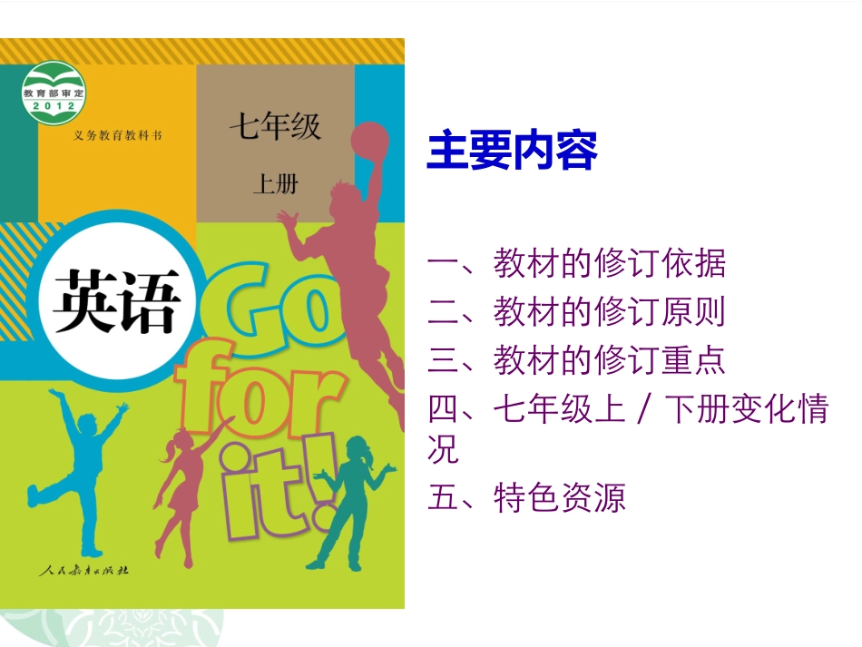 七年级教材解析（熊金霞）_第2页