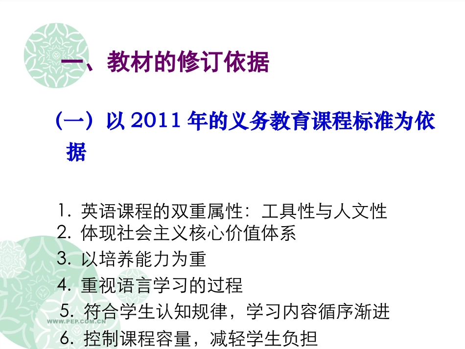 七年级教材解析（熊金霞）_第3页