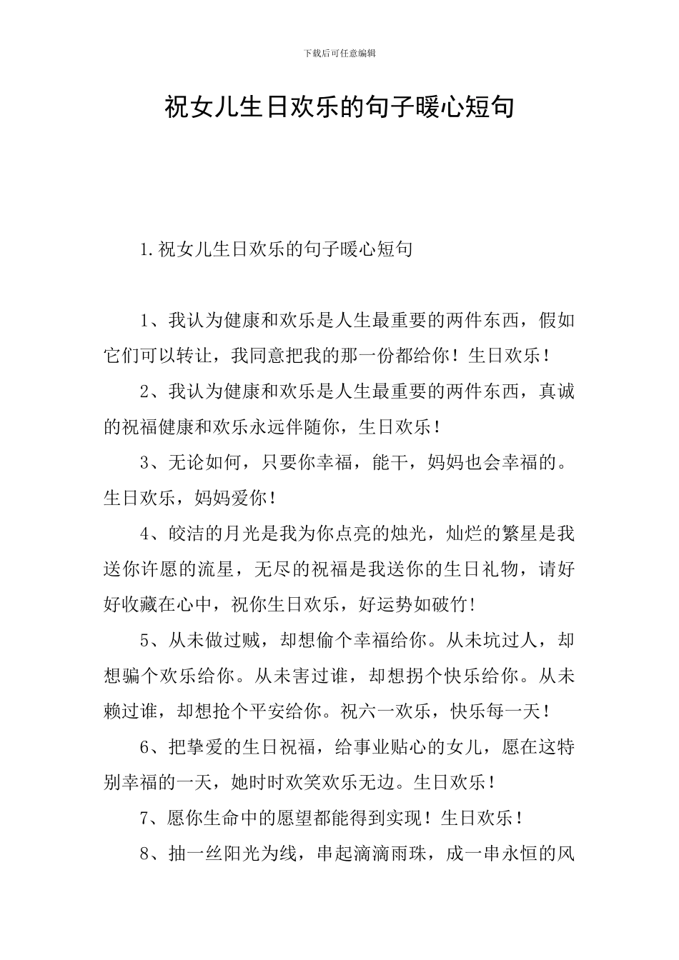 祝女儿生日快乐的句子暖心短句_第1页