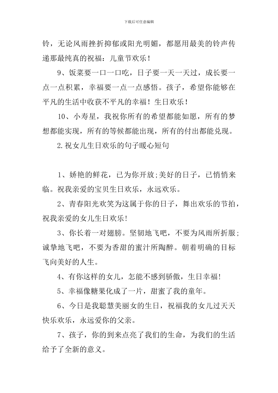 祝女儿生日快乐的句子暖心短句_第2页