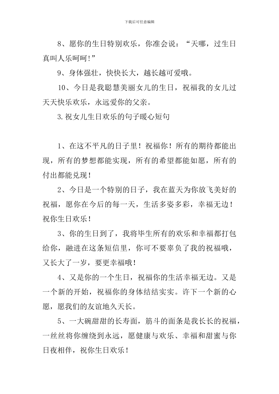 祝女儿生日快乐的句子暖心短句_第3页